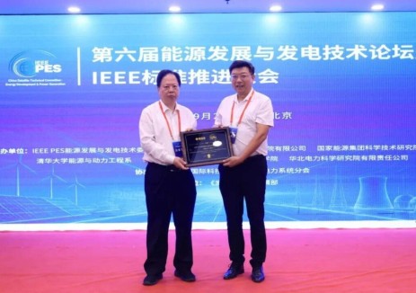IEEE PES能源发展与发电技术委员会（中国）氢能技术分委会正式揭牌成立