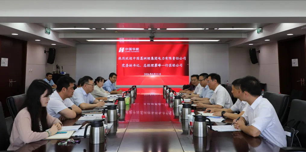 中国能建葛洲坝电力公司与华能新能源深化合作，共推风光新能源大基地与海上风电项目建设