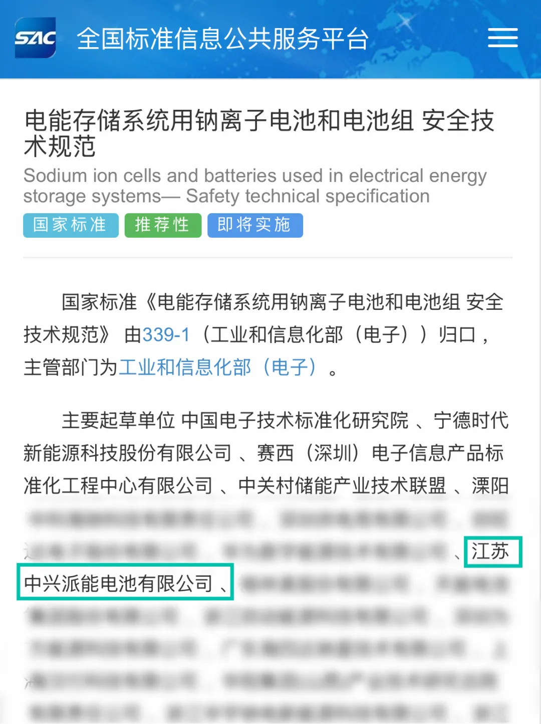 派能科技参编多项国家标准，持续推动储能行业标准建设