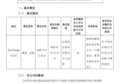 阿特斯高层变动！