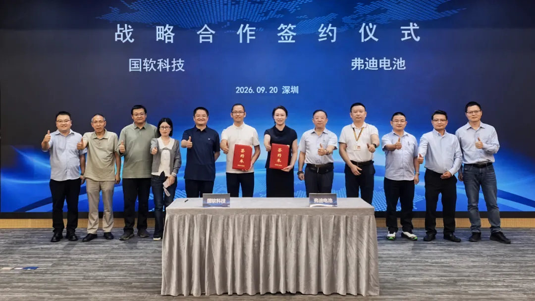 弗迪电池与四川国软科技集团正式签署战略合作协议