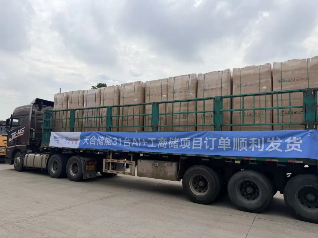 批量出货！31台天合储能蓝海2工商储柜奔赴浙江！