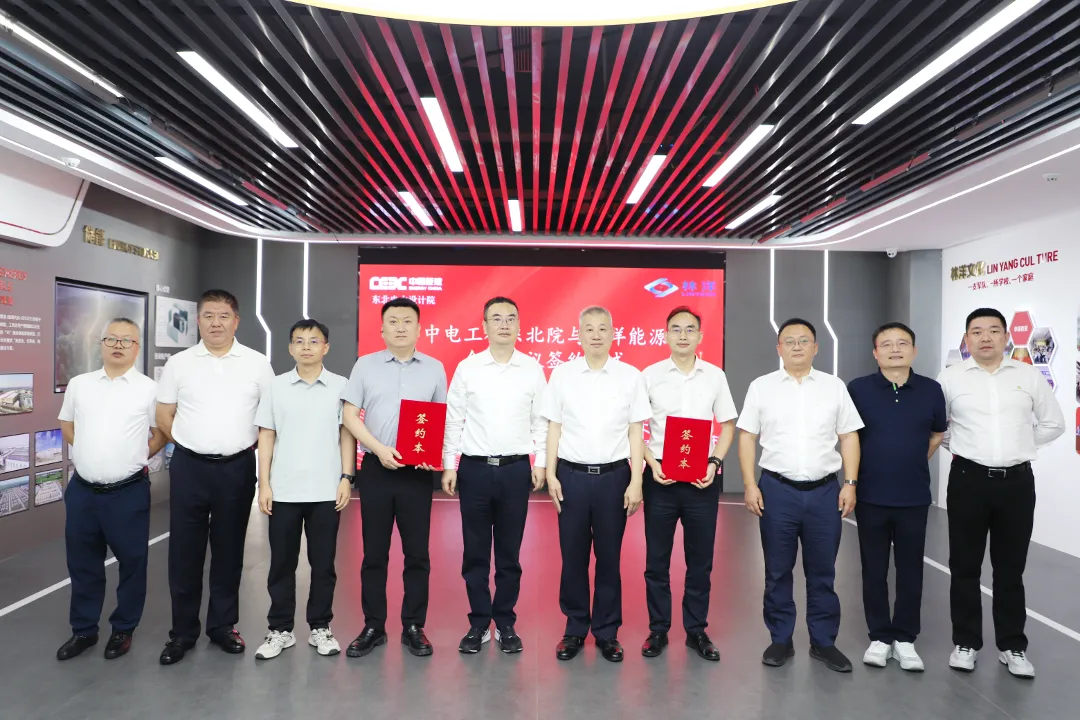 东北电力设计院与林洋能源签署战略合作框架协议