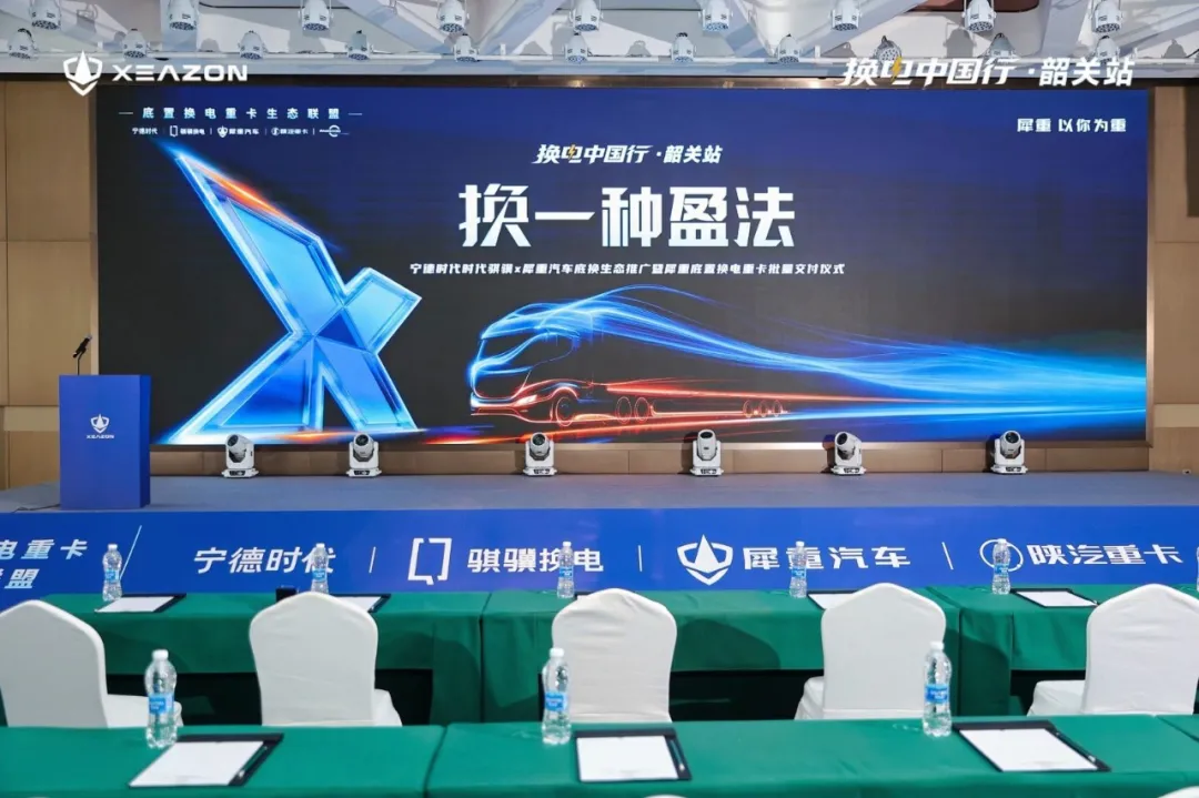 换电中国行韶关站圆满完成！犀重X-Truck再次批量交付粤北市场
