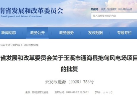 云南省发展和改革委员会关于玉溪市通海县拖甸风电场项目核准的批复