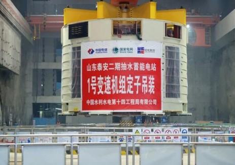 国网新源山东泰安二期抽蓄电站首台（1号）变速机组定子顺利吊装