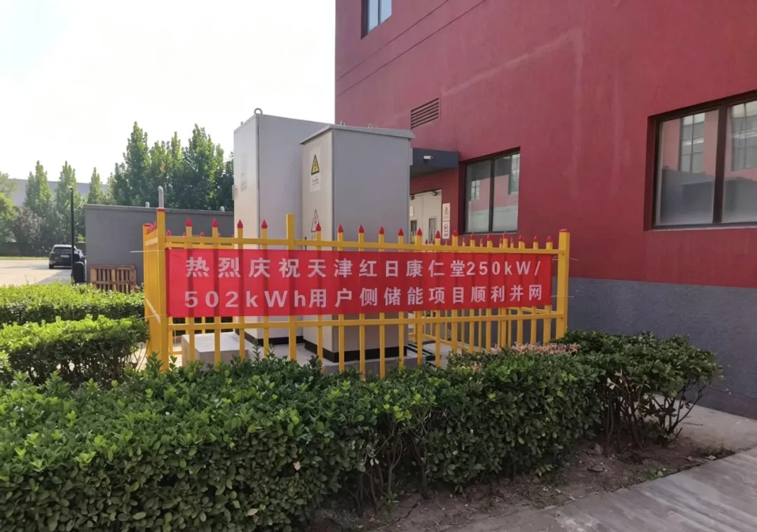 天津250kW/502kWh用户侧储能项目建成投运