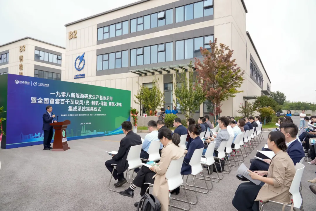 一九零八新能源研发生产基地启用 全国首套百千瓦级风/光-制氢-储氢-释氢-发电集成系统揭幕