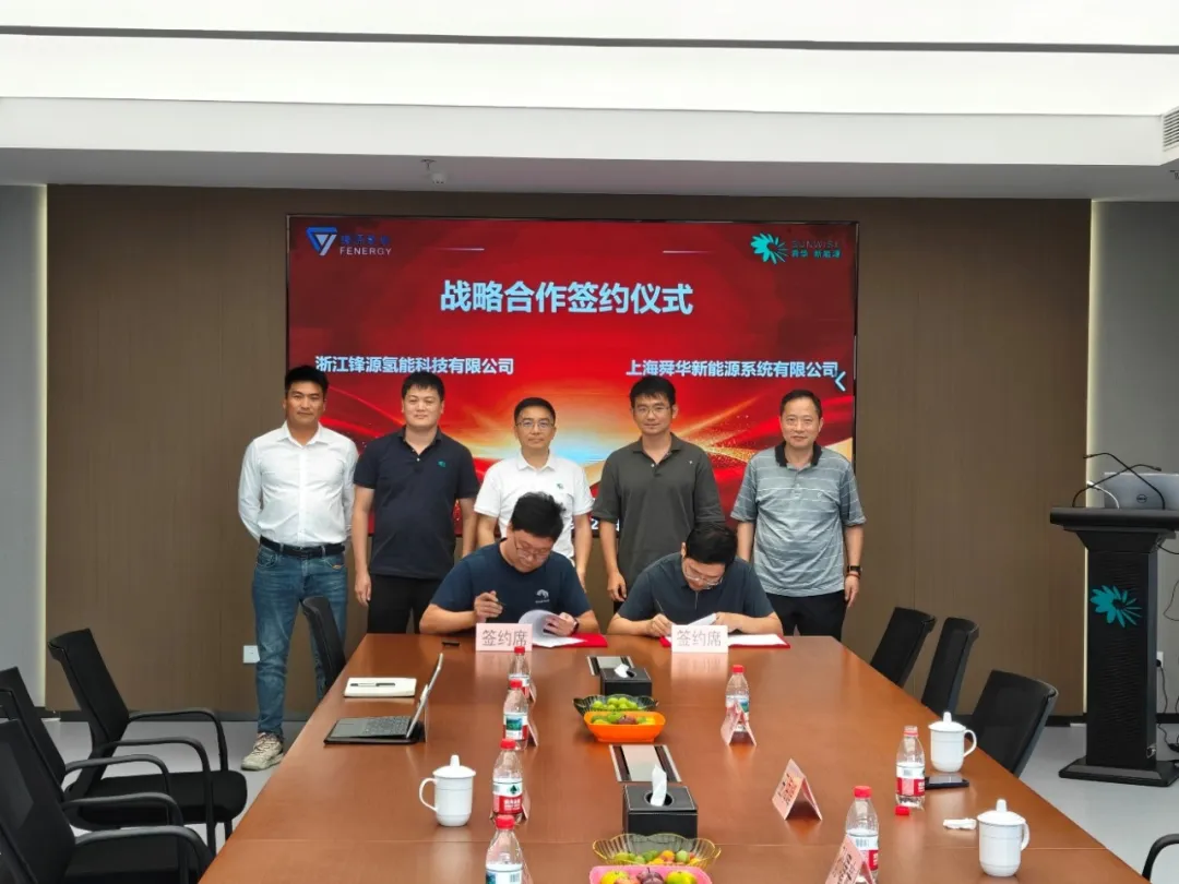 舜华新能源与锋源氢能签署战略合作协议！共摹氢能美好未来