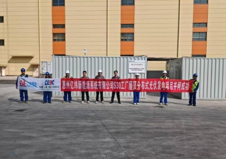中国能建上海成套公司亿纬惠州两项分布式光伏项目EPC建设工程并网发电