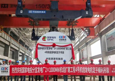 国家电投分宜发电厂2×1000兆瓦机组扩建工程项目4号机组发电机定子顺利吊装就位