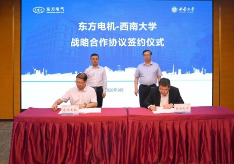 东方电机与西南大学签订战略合作协议