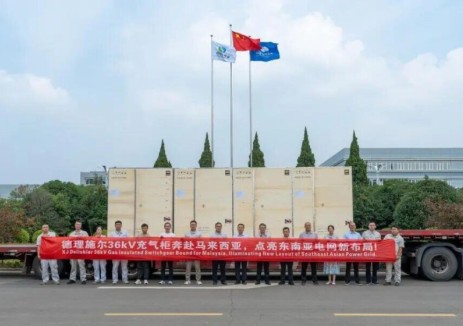 马来西亚电网迎来“中国智造”新力量，许继电气充气柜成功发运