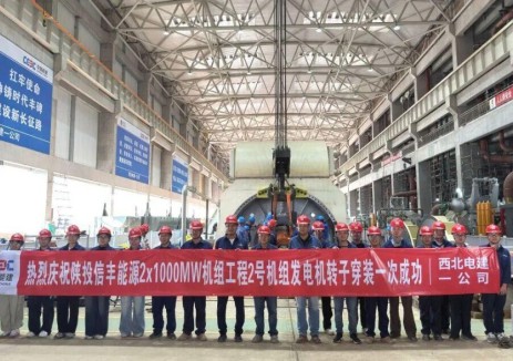 陕投信丰能源2×1000兆瓦机组工程2号机组发电机转子穿装一次成功