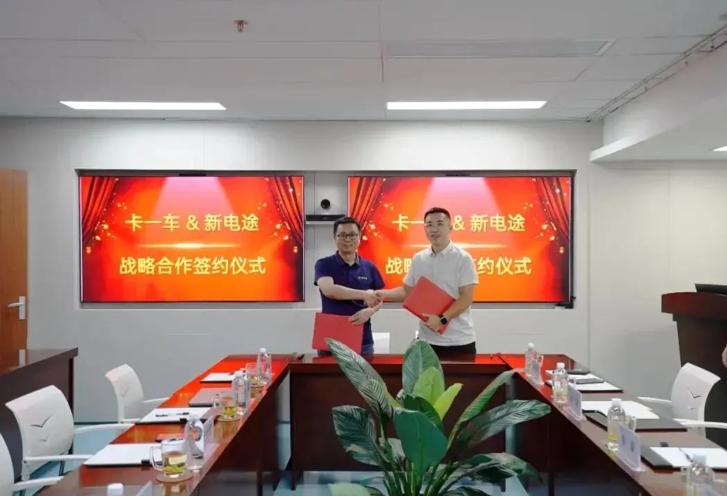 新电途携手卡一车，将重卡补能融入货运一线