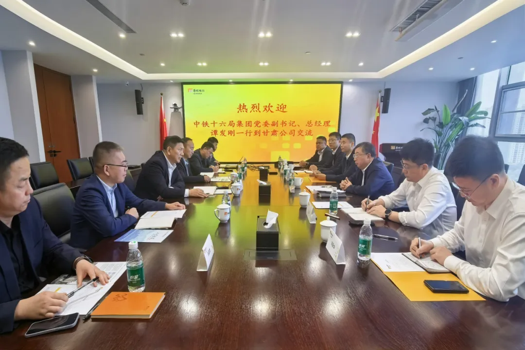 深化新能源建设领域务实合作！中铁十六局与华润电力甘肃公司举行会谈