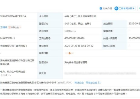 注资1亿元！华电成立海上风电公司