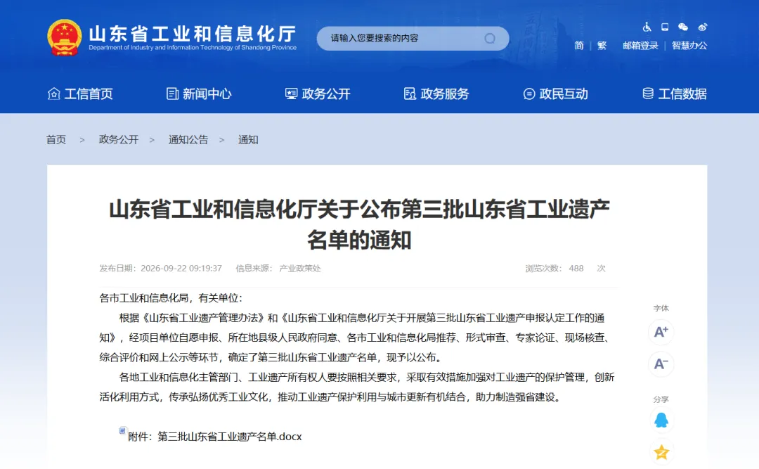 华电山东所属企业入选山东省第三批省级工业遗产