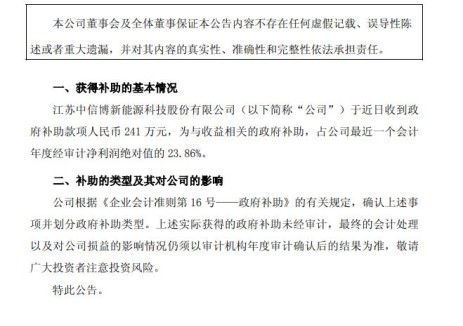 中信博获241万元政府补贴