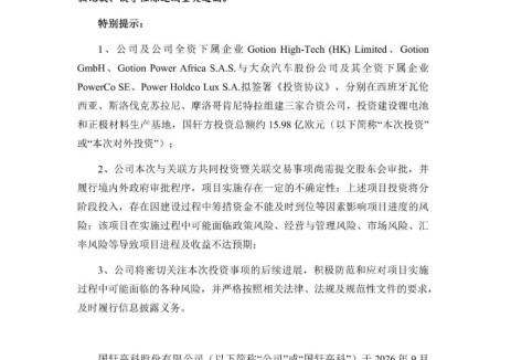 国轩高科携手大众汽车，拟32.22亿欧元投建锂电池及正极材料基地
