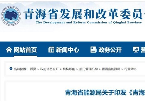 青海省能源局关于印发《青海省小时级绿电交易工作方案》的通知