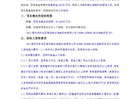 招标 | 河南省南阳市卧龙区200MW/400MWh独立储能项目EPC招标
