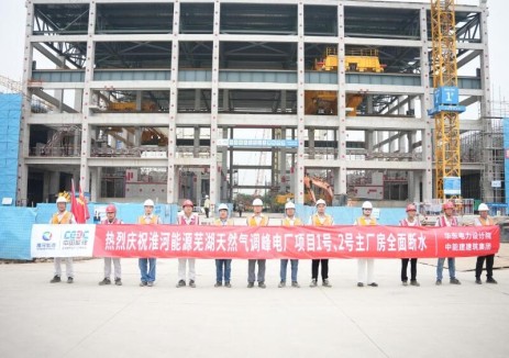 中国能建华东院总承包的淮河能源芜湖天然气调峰电厂项目1号、2号主厂房屋面顺利实现全面断水