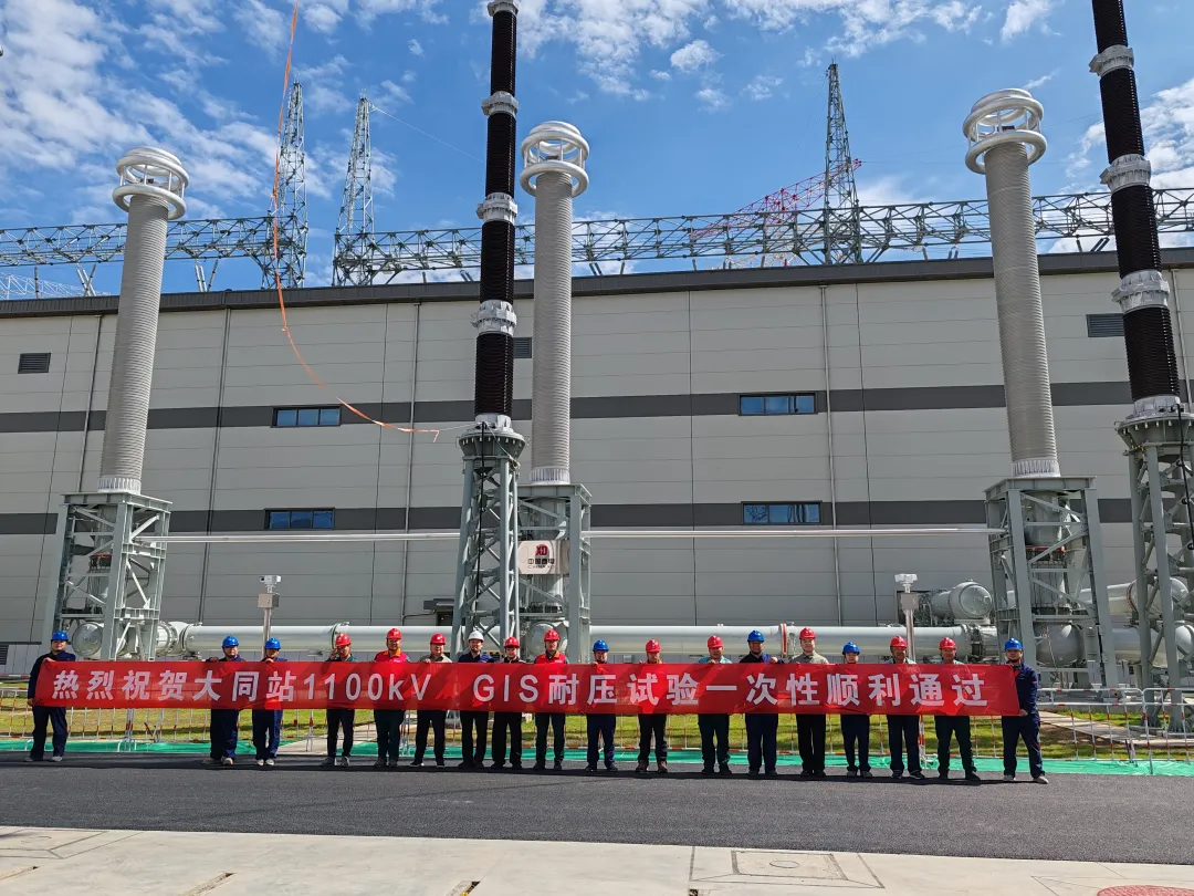 西开电气大同1100千伏GIS耐压试验一次性圆满通过！