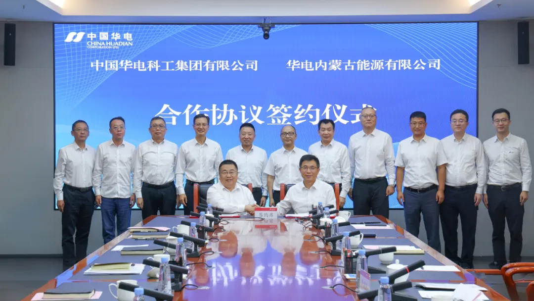 华电内蒙古公司与华电科工签订全面深化合作协议