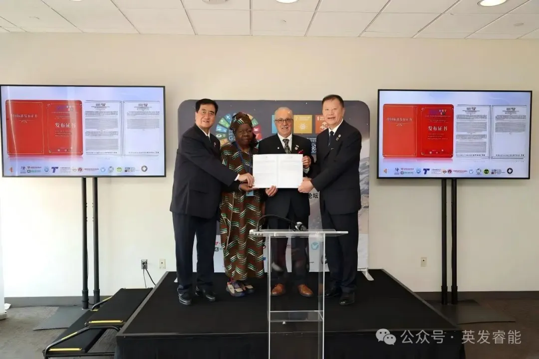 英发德耀参编核心团体标准 亮相联合国可持续发展论坛