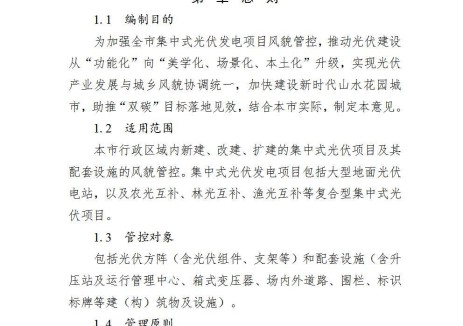 浙江衢州市发布集中式光伏项目风貌管控指导意见（征求意见稿）