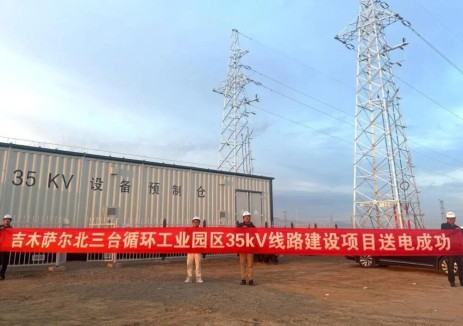 山东电建一公司承建的吉木萨尔北三台循环工业园区35千伏线路项目正式投运
