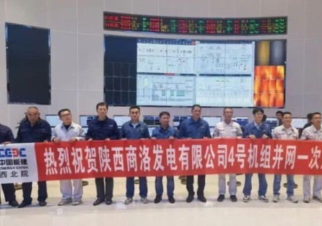 山东电建一公司承建的陕投商洛二期2×660兆瓦煤电项目4号机组并网一次成功