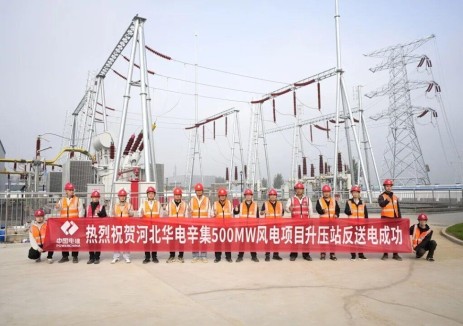 河北省石家庄市辛集500MW风电一期220kV升压站反送电成功