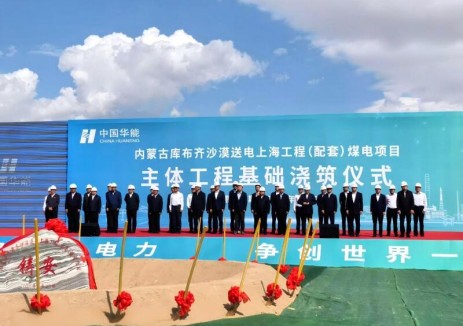 中国能建西北院设计的内蒙古库布齐沙漠送电上海工程（配套）煤电项目主体工程开工
