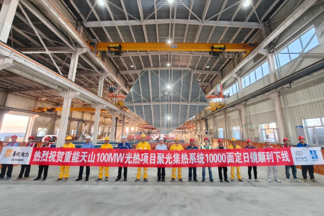 东方电气研制供货！第10000面定日镜顺利下线