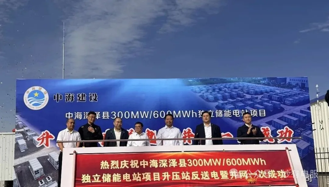 圆满并网！河北妙有科技助力300MW/600MWh储能电站正式投运！