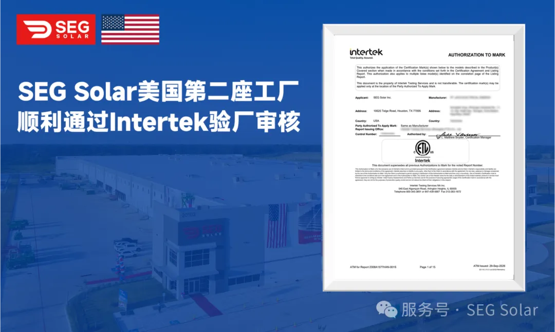 SEG Solar第二座组件工厂通过Intertek ETL验厂审核 获北美市场生产资质