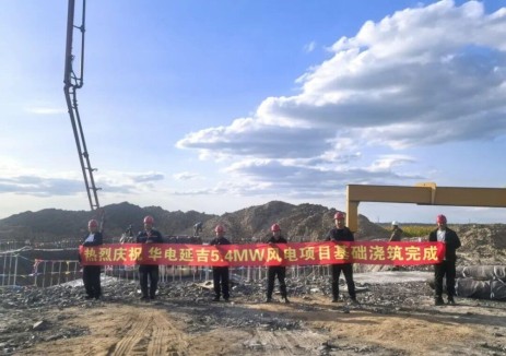 吉林省延吉市新能源乡村振兴工程 0.54 万千瓦风电项目顺利完成风机承台混凝土浇筑