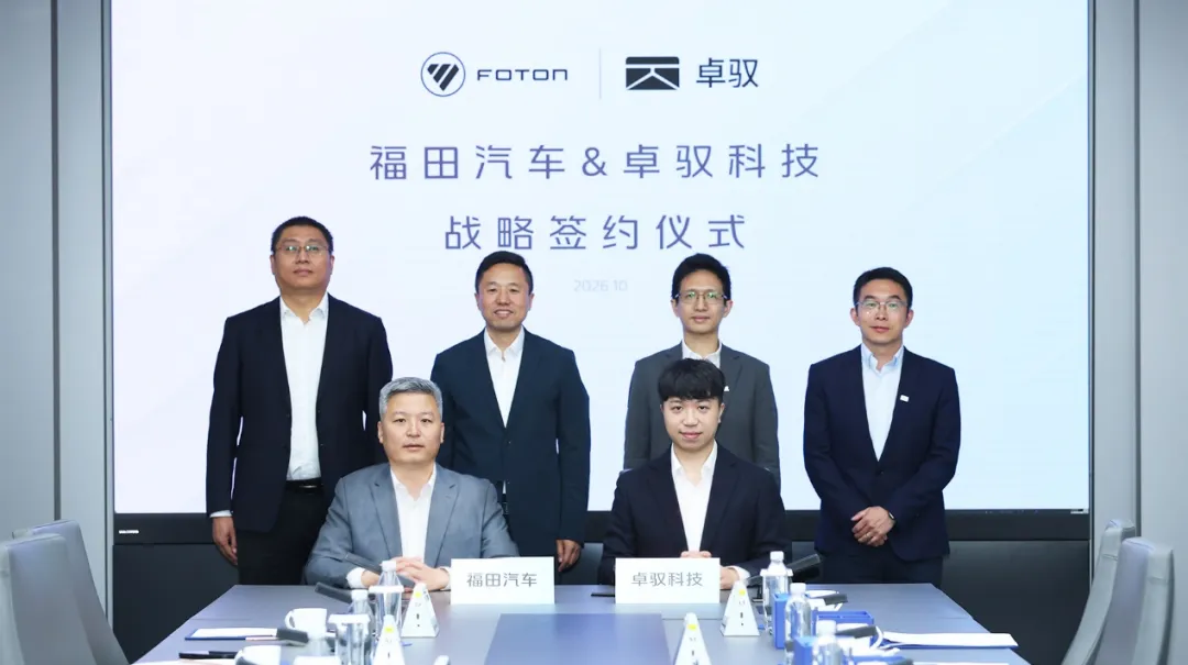 福田汽车 × 卓驭科技：强强联合布局商用车全域智驾，赋能产业升级