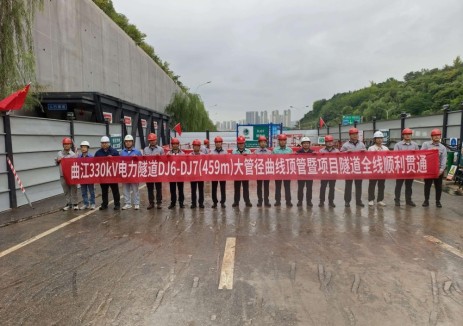 中国能建陕西院设计的曲江330kV电力隧道顶管全线贯通