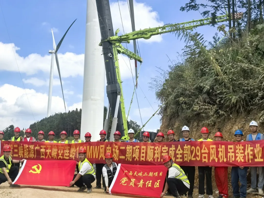 天峨交连岭风电场二期工程29台风机全部吊装完成