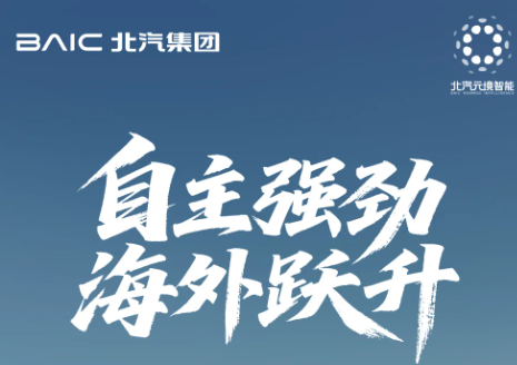北汽集团1-9月累计销量超116.7万辆
