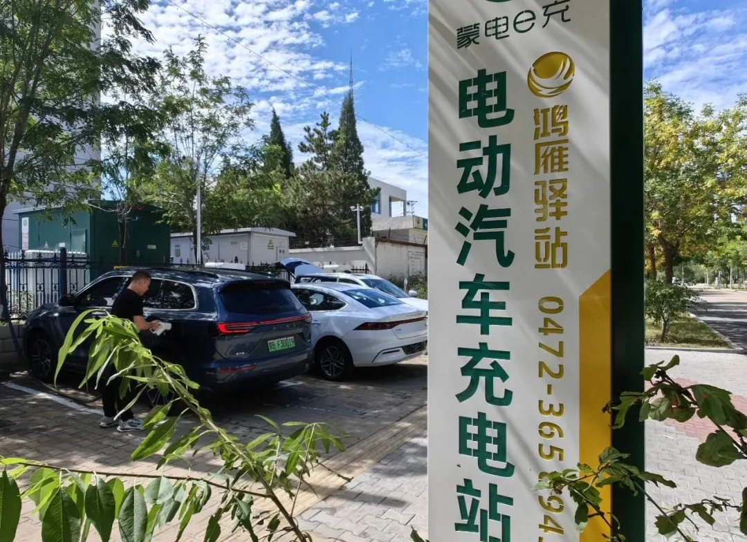 国庆假期 “蒙电e充”刷新充电历史峰值