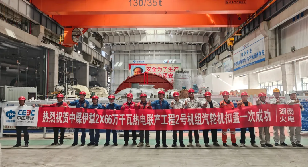 新疆伊犁项目2号机组汽轮机扣盖一次成功