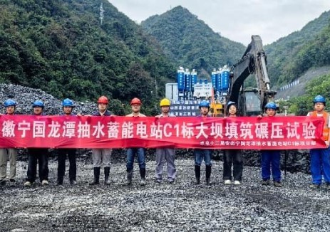 安徽省宁国市龙潭抽水蓄能项目大坝填筑碾压试验顺利开展