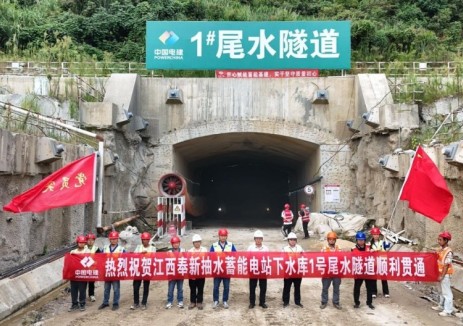 国网新源江西奉新抽蓄电站下水库1#尾水隧洞全线贯通