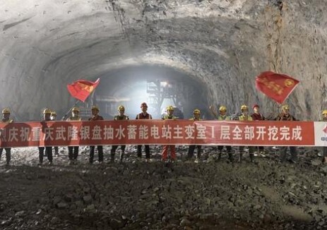 重庆武隆银盘抽水蓄能电站主变室Ⅰ层全部开挖完成