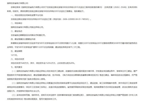 吉林核准延边敦化泽瑞300兆瓦风电220千伏送出工程