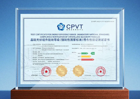 一级能效认证！琏升科技太阳能组件获强制性国标最高等级认证